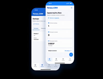 Мобильный личный кабинет арендатора Точка.CRM