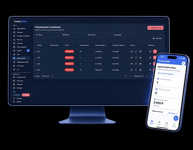 Интерфейс Точка.CRM — управление объектами, арендами и платежами